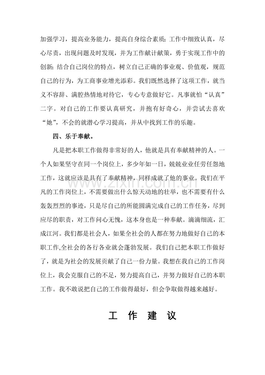 一个人在自己的职业生涯中.doc_第2页