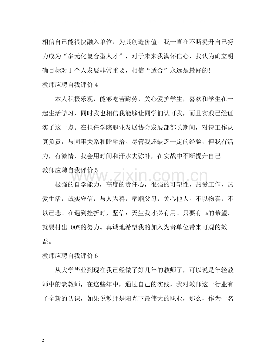 教师应聘自我评价.docx_第2页