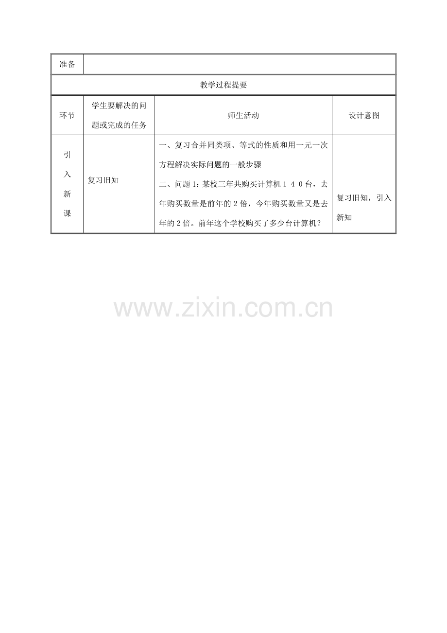 湖南省益阳市资阳区迎丰桥镇七年级数学上册 第三章 一元一次方程 3.2 解一元一次方程（一）—合并同类项与移项（合并同类项）教案 （新版）新人教版-（新版）新人教版初中七年级上册数学教案.doc_第2页