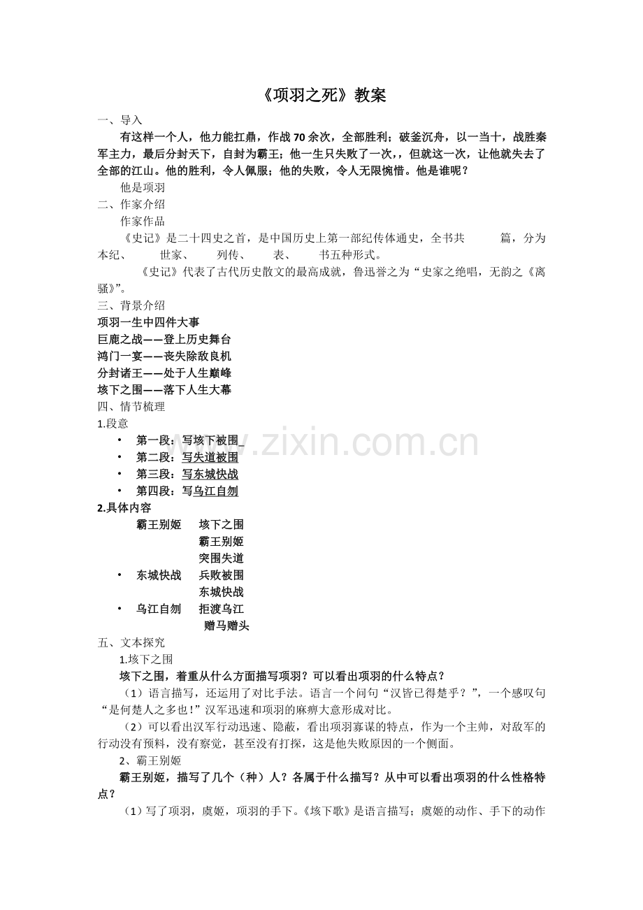 项羽之死讲课.doc_第1页