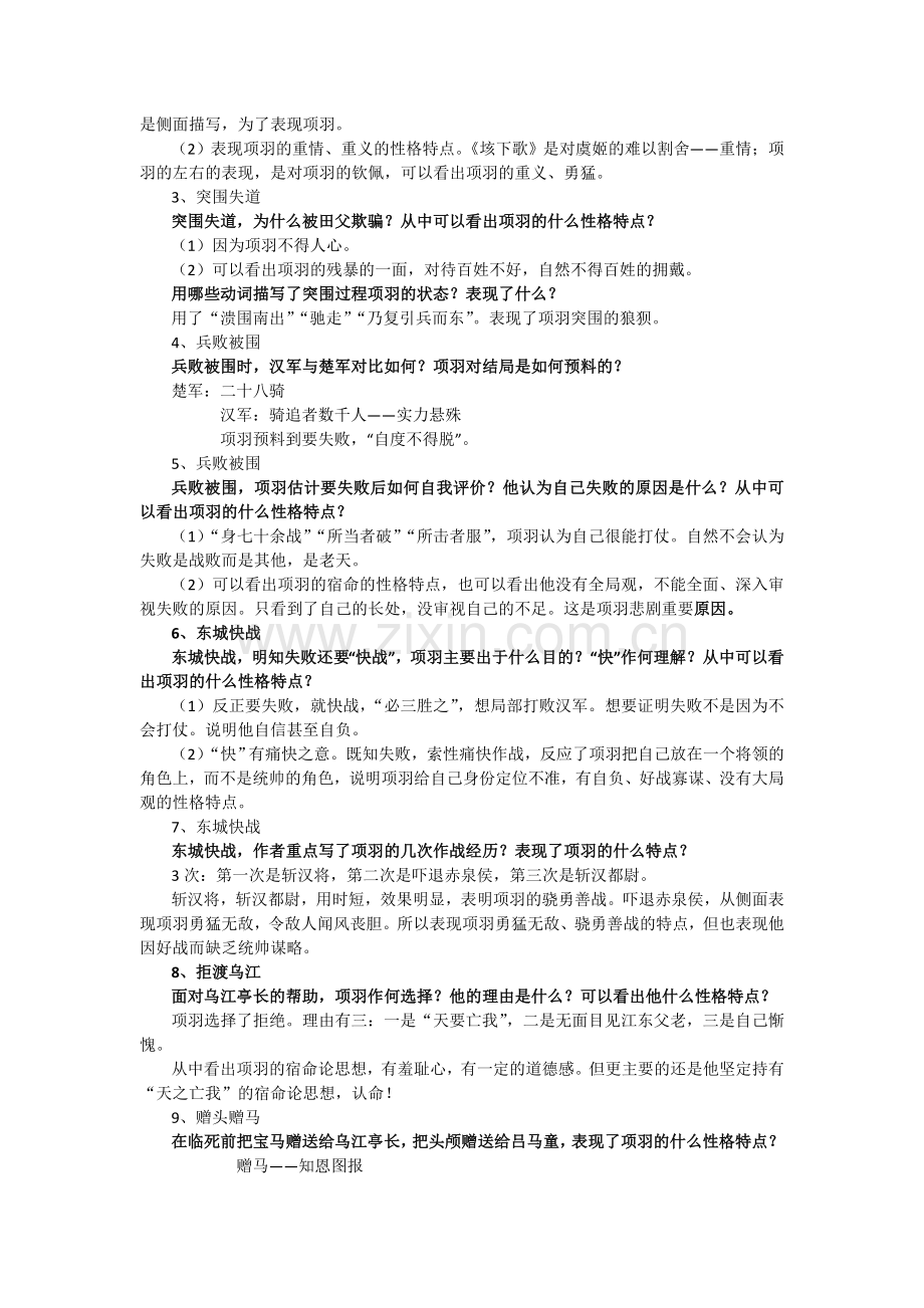 项羽之死讲课.doc_第2页