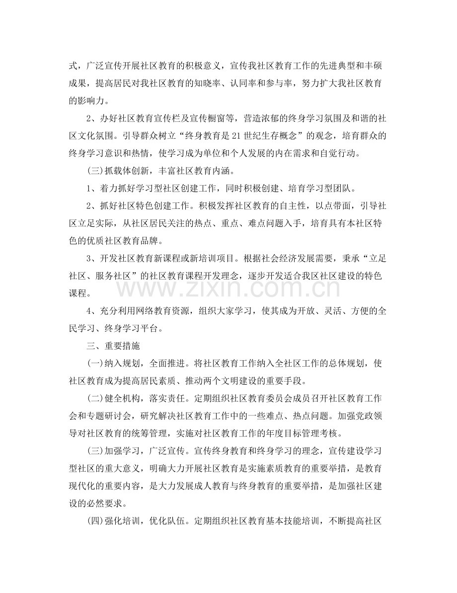 2020年社区教育工作计划.docx_第2页