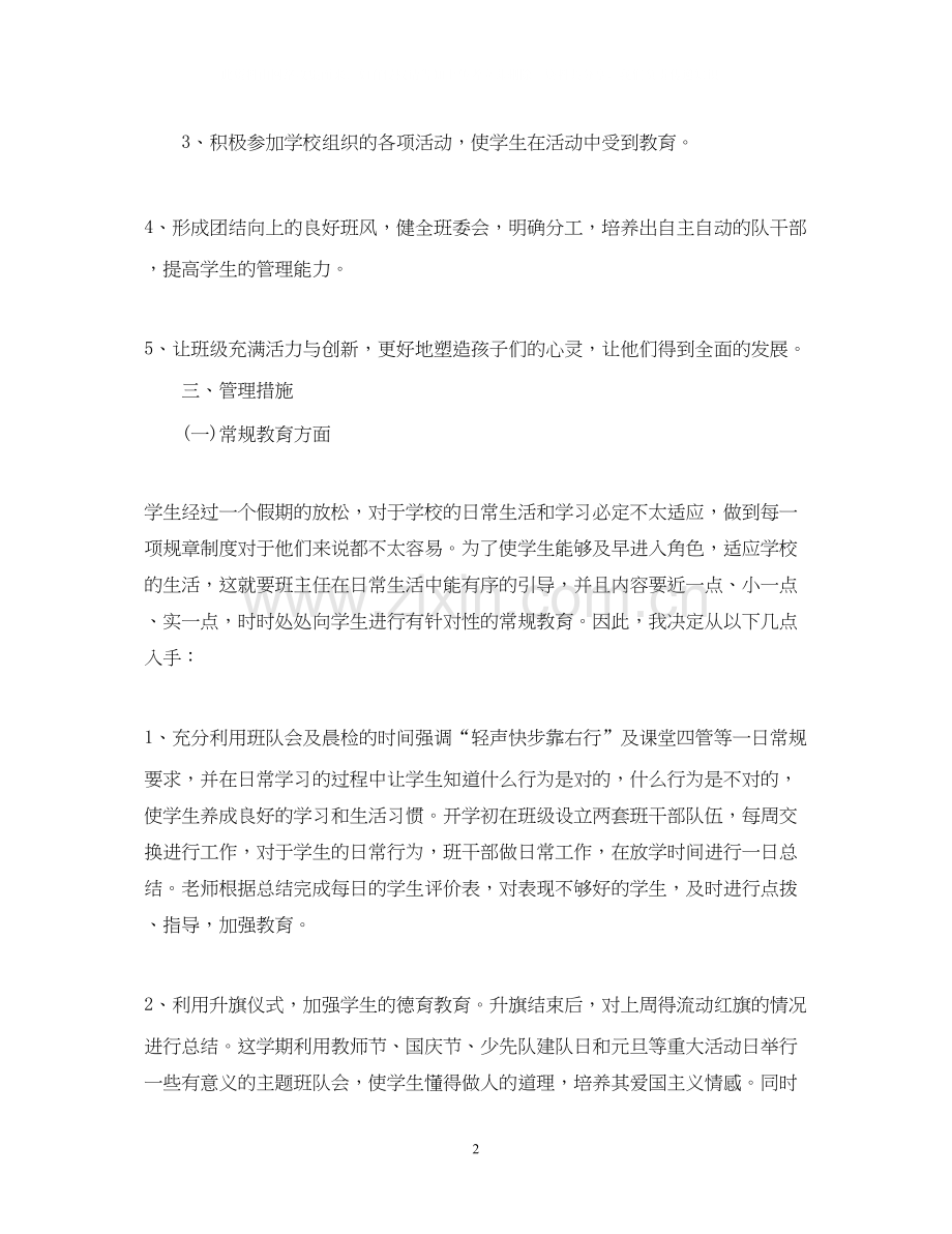 二年级班务计划.docx_第2页