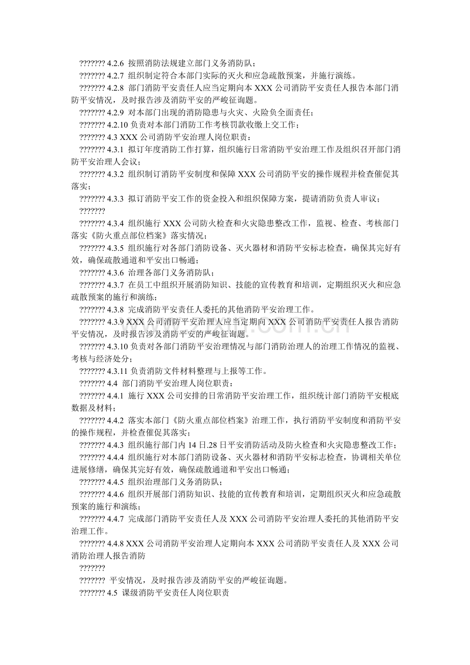 防火安全管理程序.doc_第2页