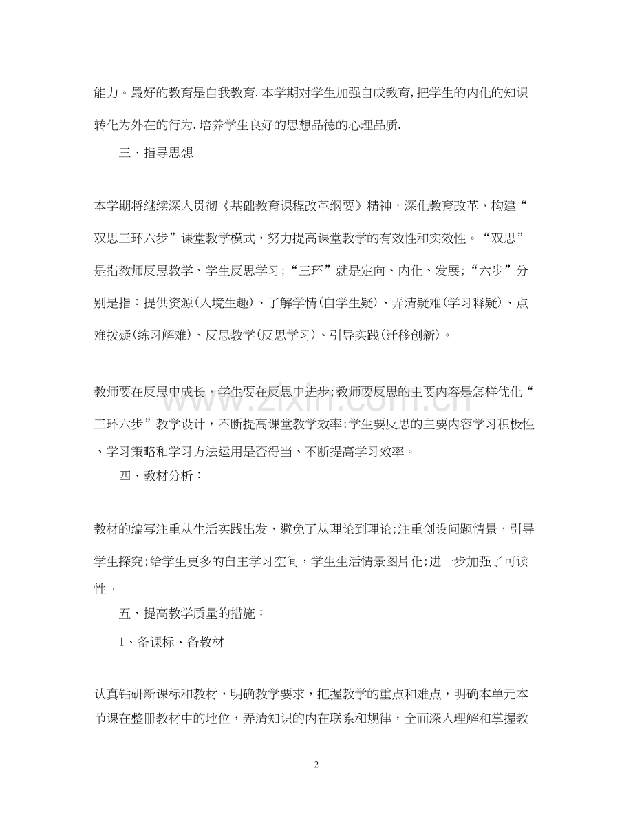 九年级政治老师工作计划.docx_第2页