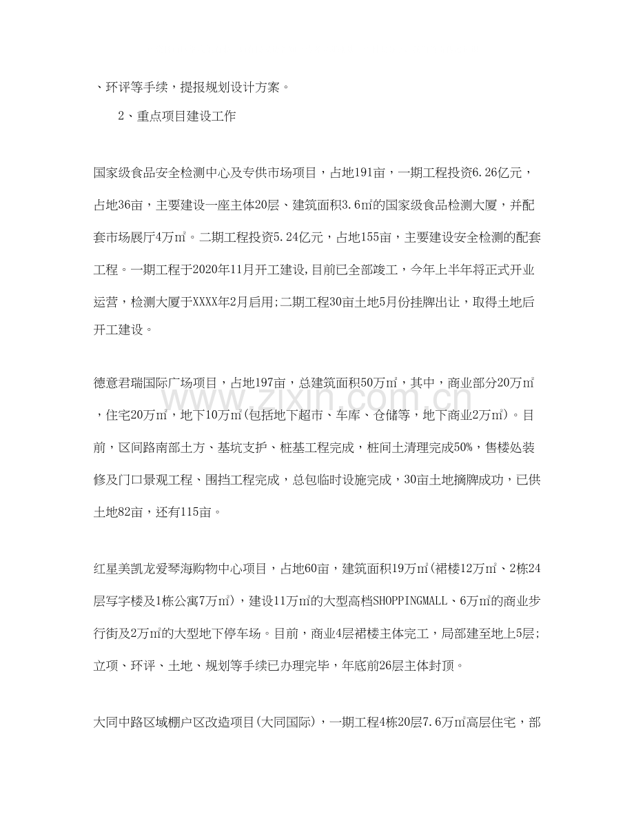 上半年工作总结及下半年工作计划办公室.docx_第2页