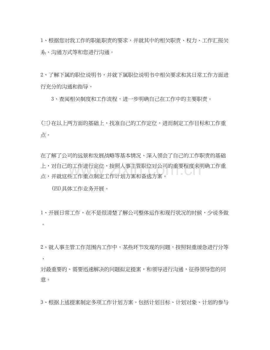 行政部工作计划模板范文.docx_第2页