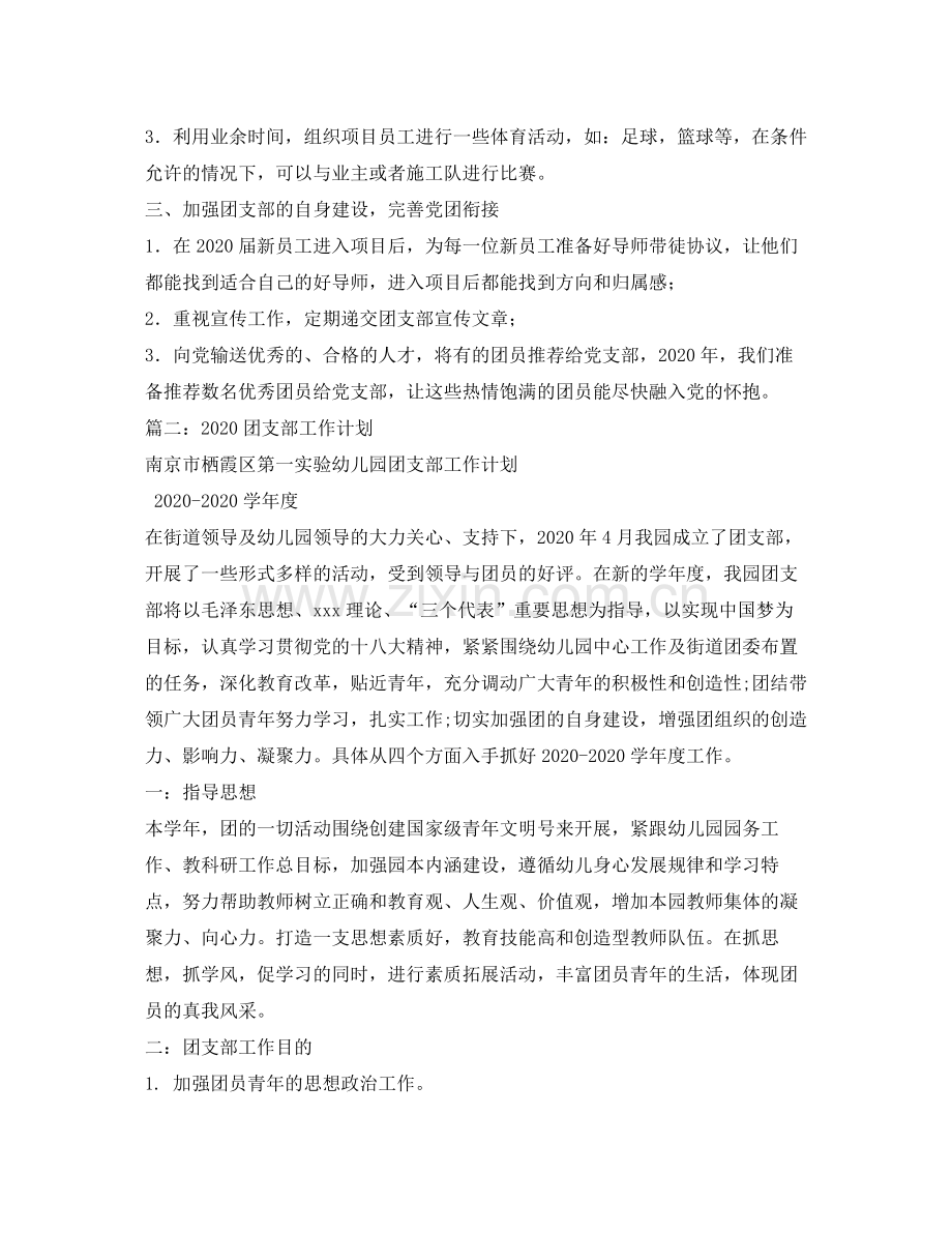 2020年团委工作计划3.docx_第2页