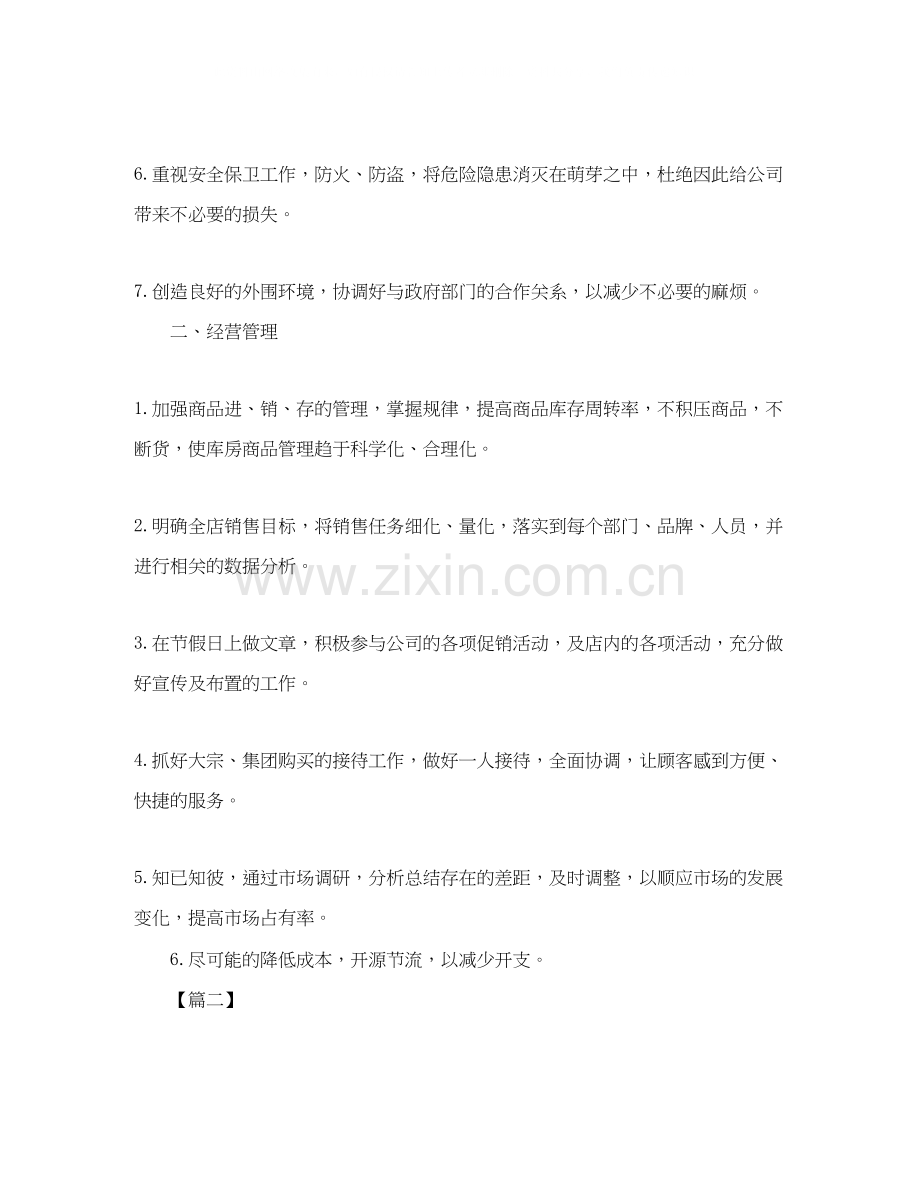店长每周个人工作计划.docx_第2页