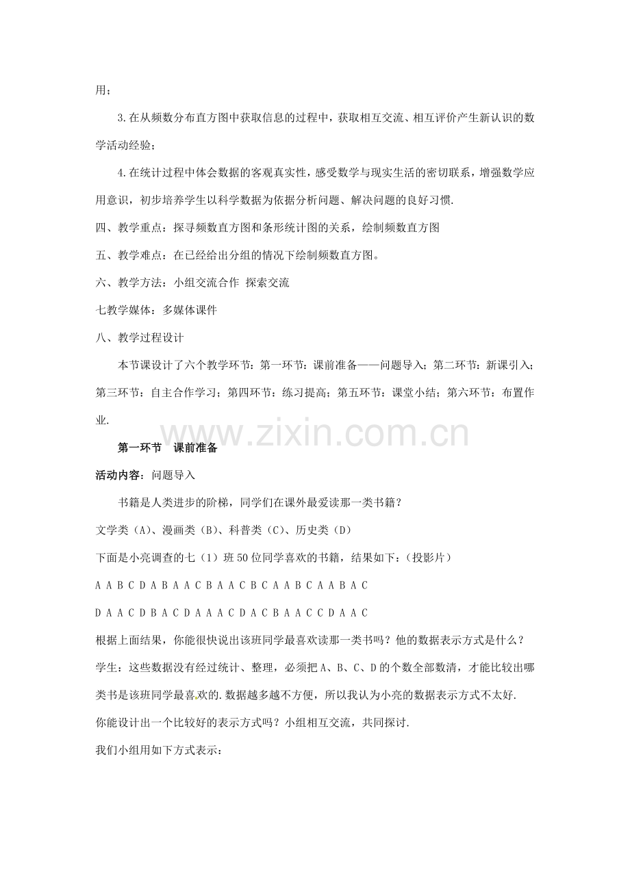 四川省宣汉中学七年级数学上册 6.3 数据的表示（第2课时）教学设计 （新版）北师大版.doc_第2页