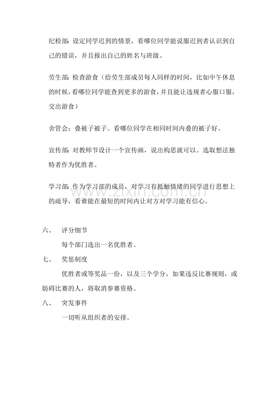 环境系首届部门友谊赛.doc_第2页