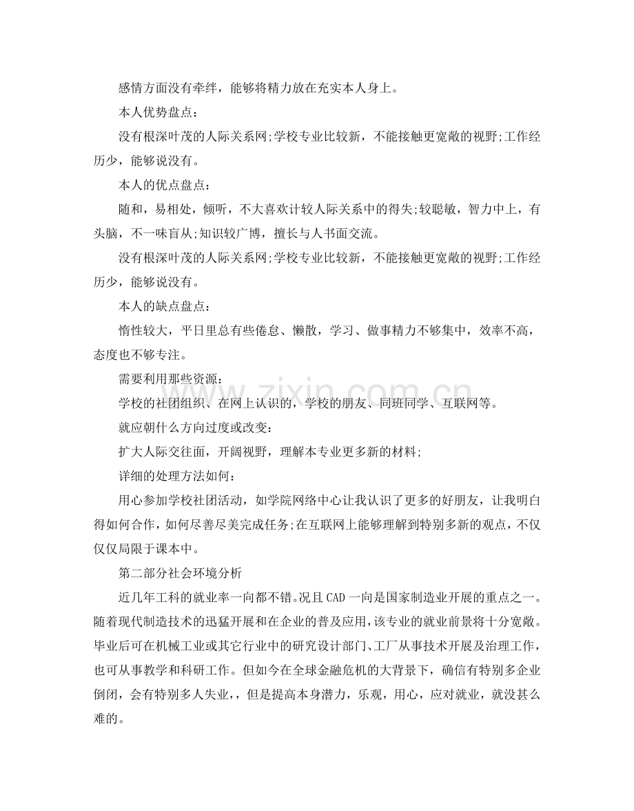 大学职业生涯规划参考计划.doc_第2页