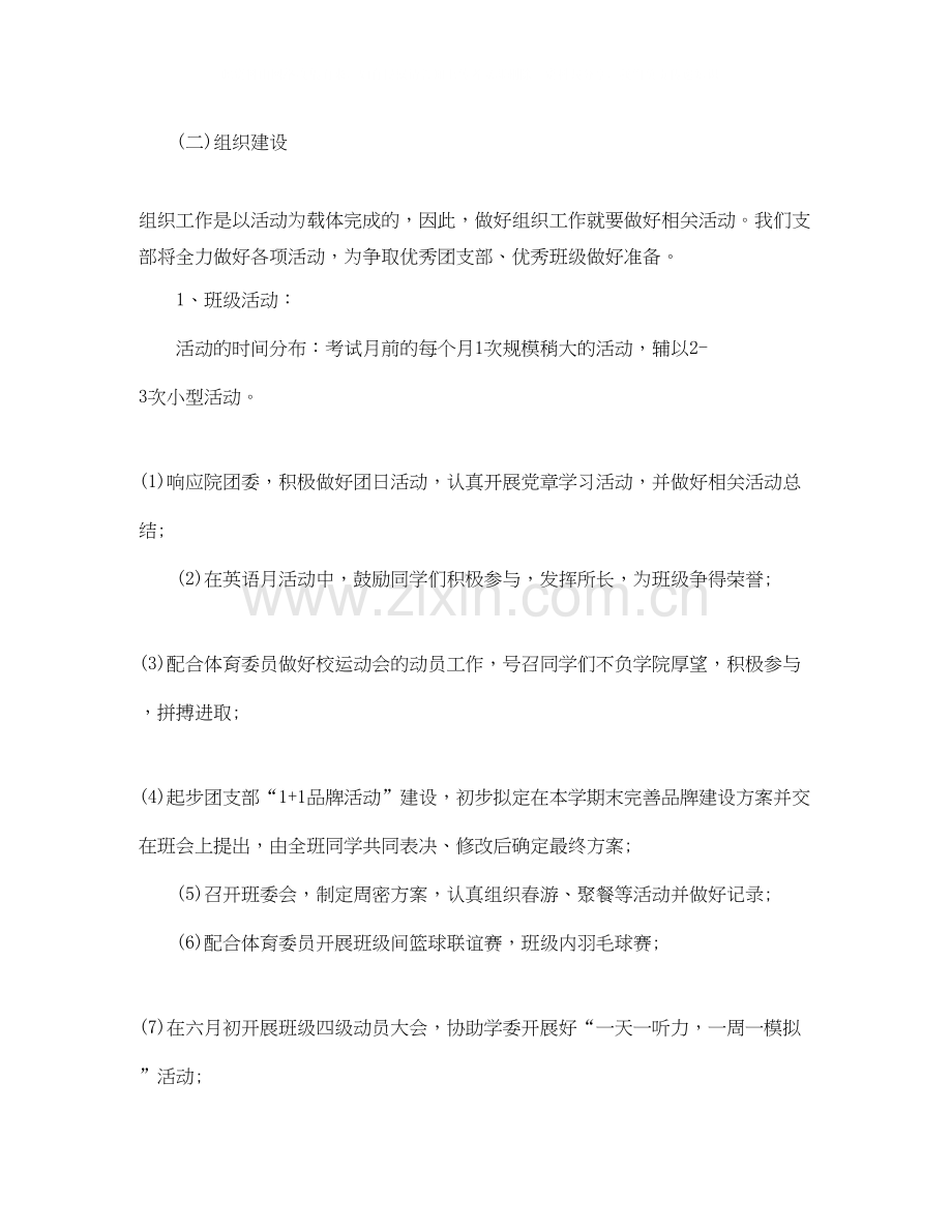 团支书大一下学期工作计划例文.docx_第2页