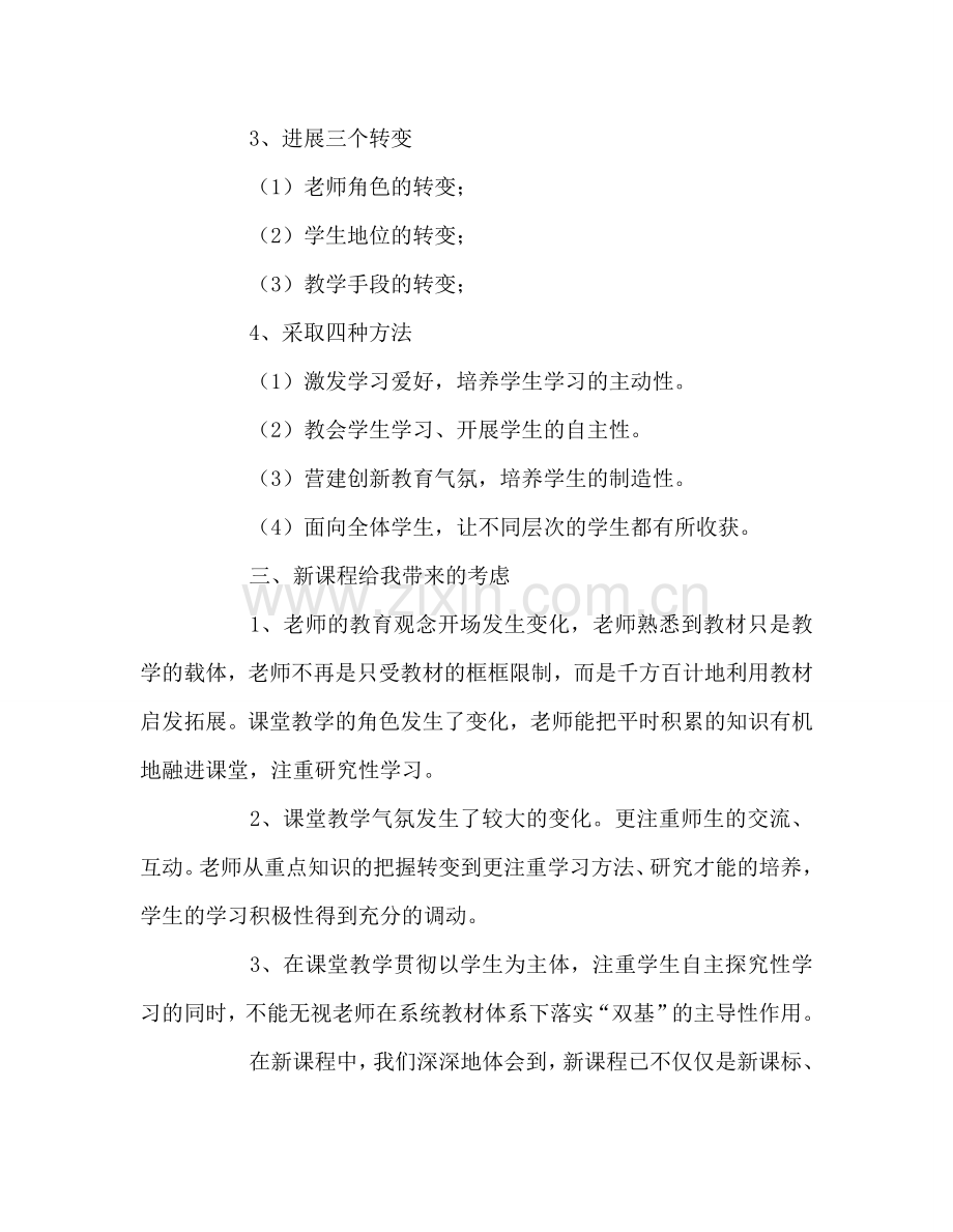 教师个人参考计划总结感悟学校的新课改.doc_第2页