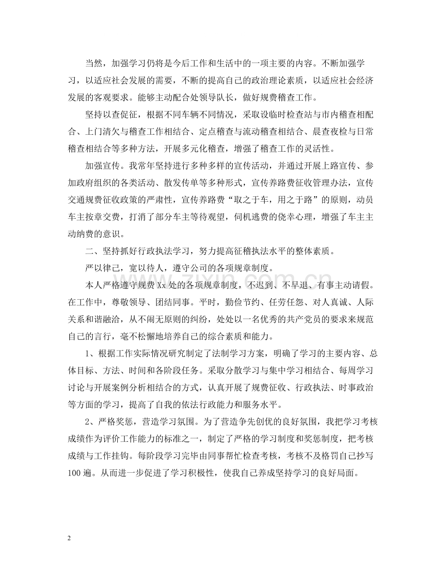 交通稽查员年度工作总结.docx_第2页