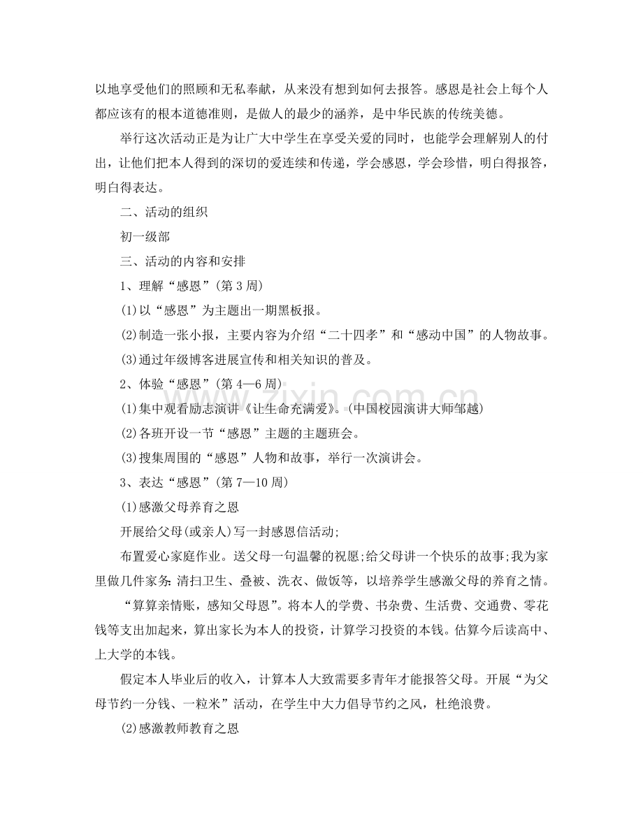 感恩节活动策划方案最经典模板5篇集锦大全.doc_第2页