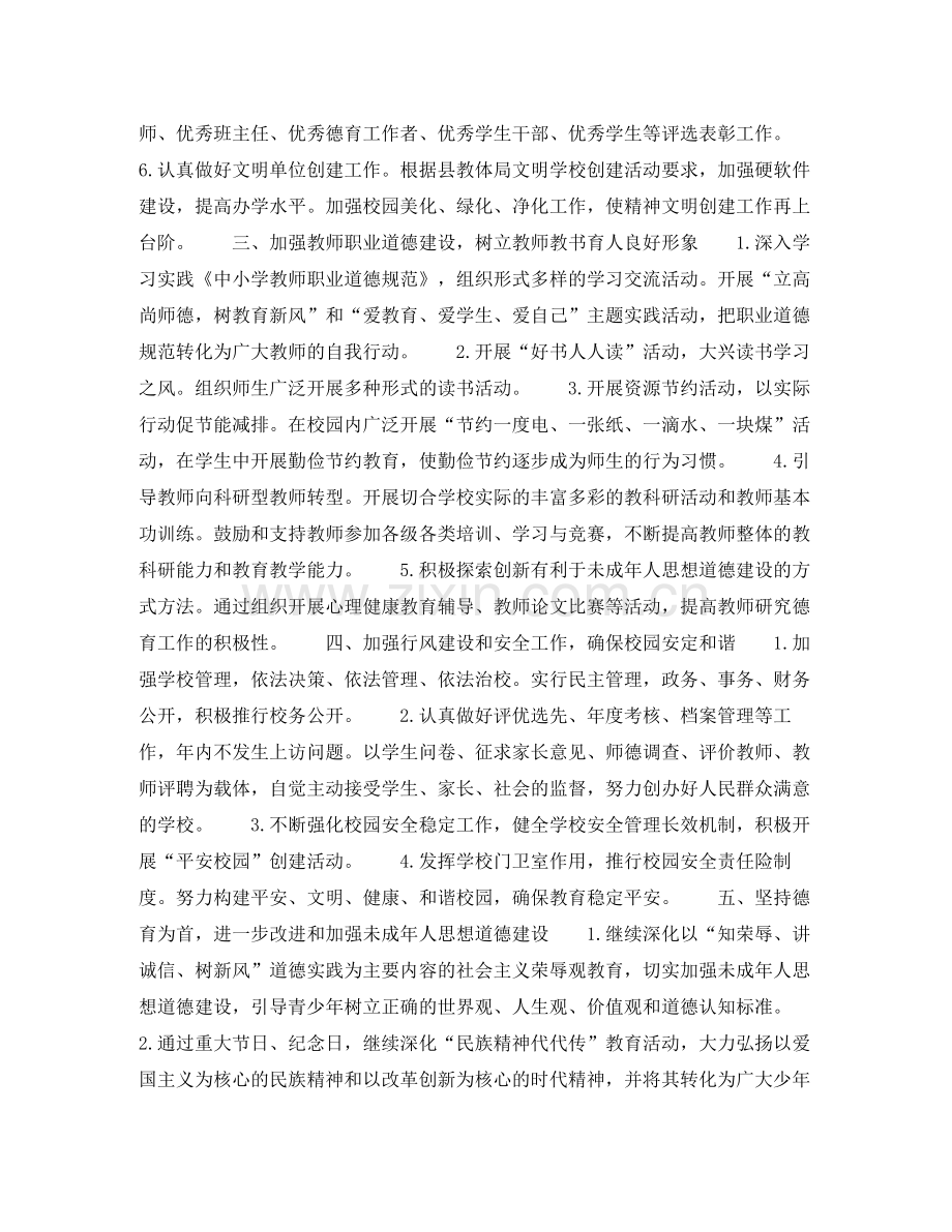 2020年初中校长个人工作计划范文.docx_第2页