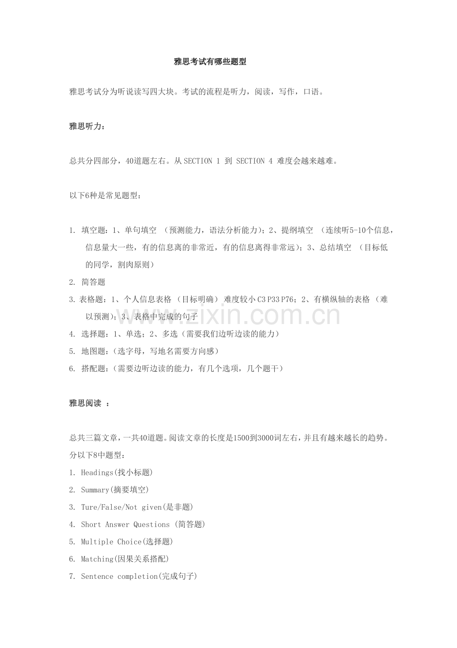 雅思考试有哪些题型.doc_第1页