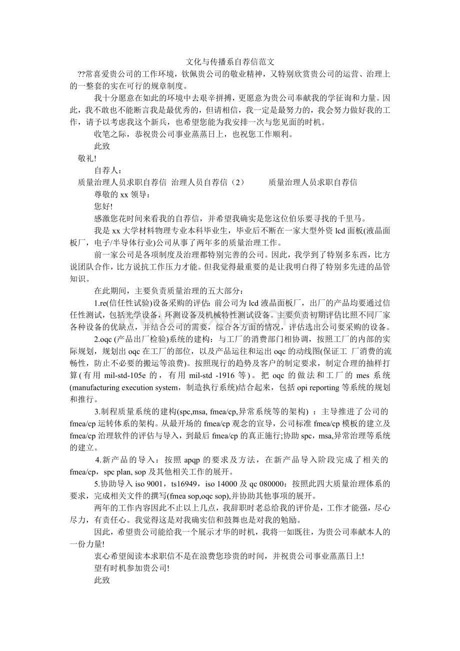文化与ۥ传播系自荐信范文.doc_第1页