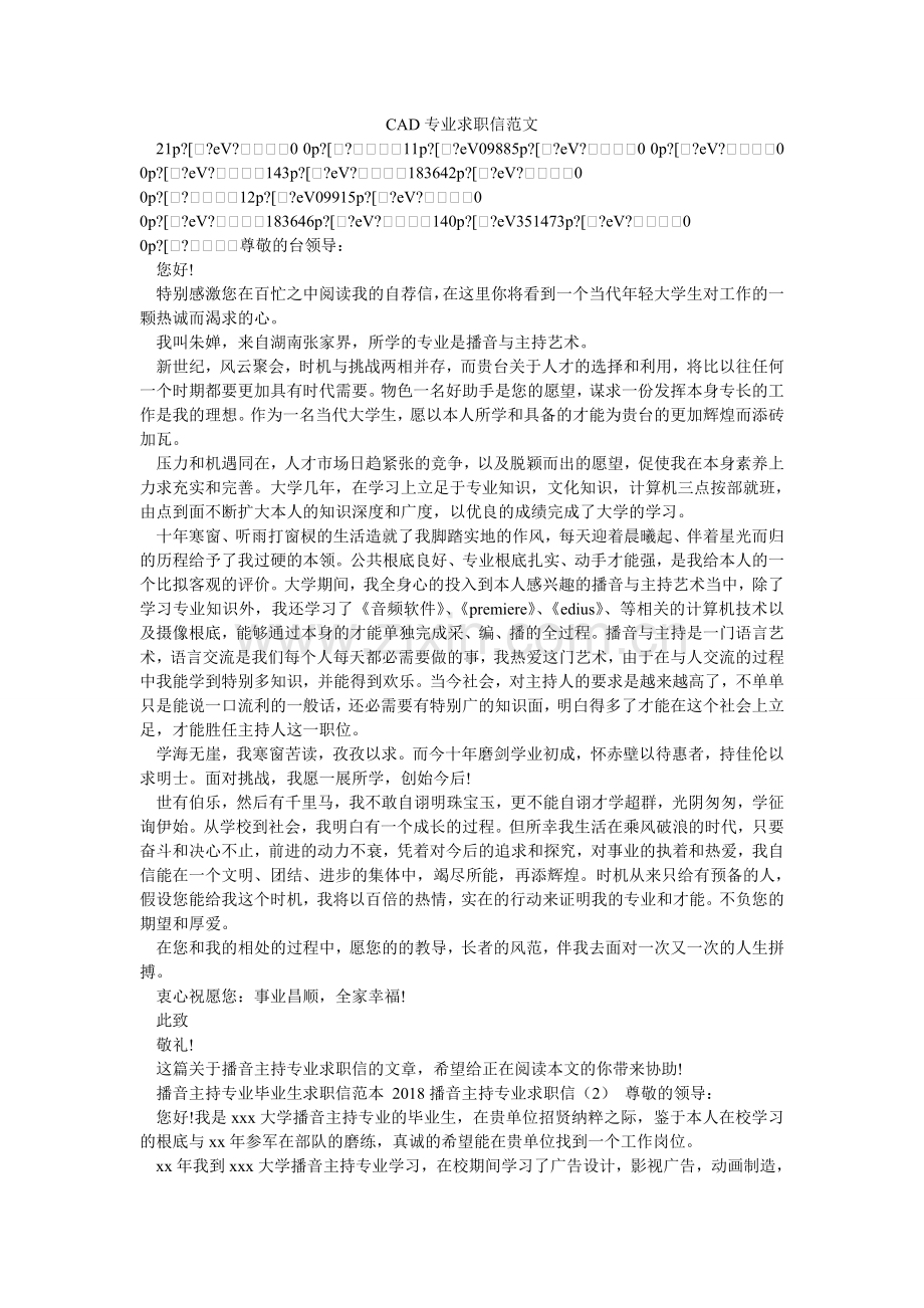 CAD专业求职信范文.doc_第1页