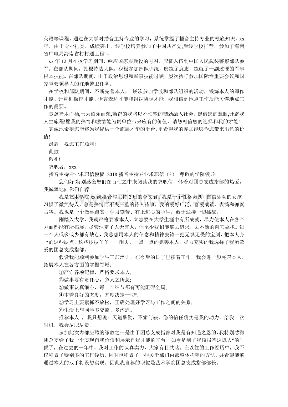 CAD专业求职信范文.doc_第2页