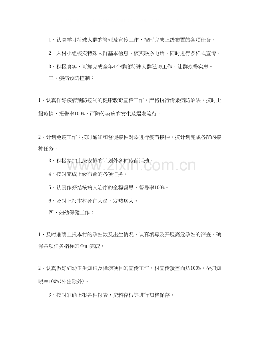 卫生院健康教育工作计划例文【三篇】.docx_第2页