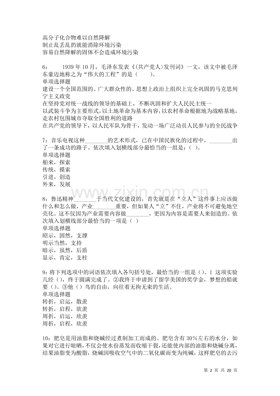 东丽事业单位招聘2021年考试真题及答案解析卷.docx_第2页