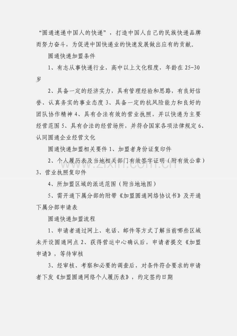 圆通加盟基本信息.docx_第2页