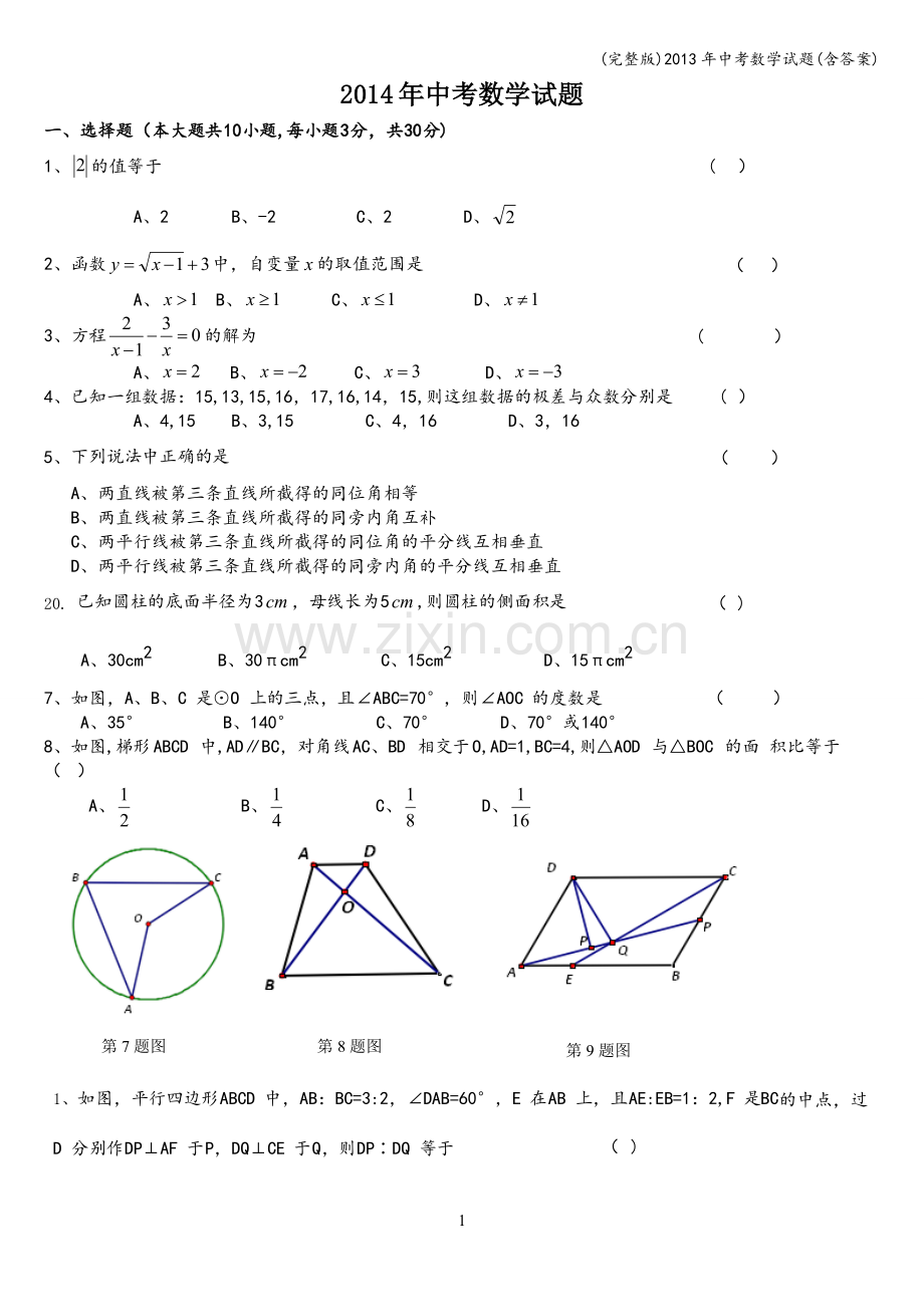 年中考数学试题(含答案).doc_第1页