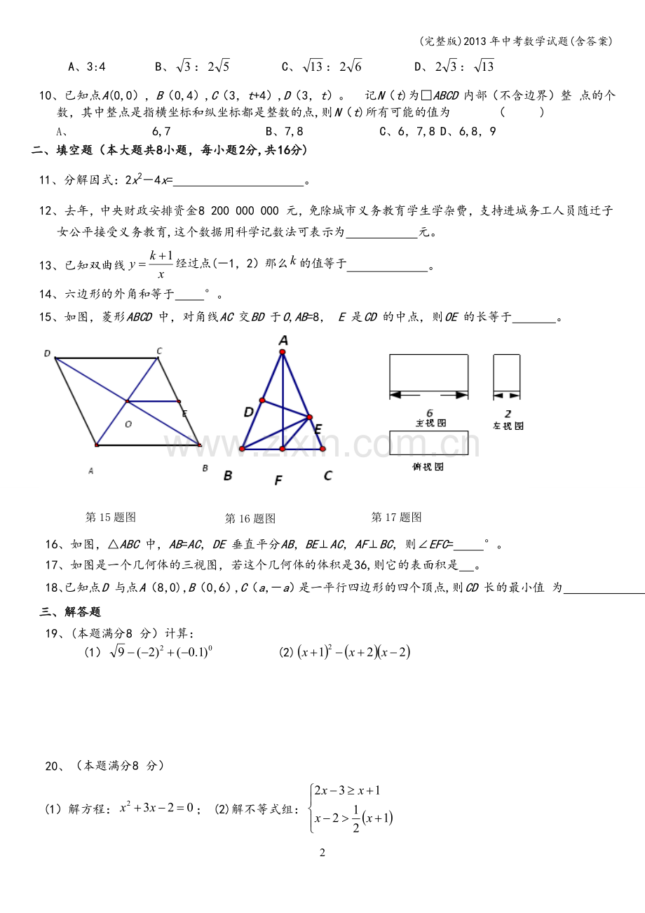年中考数学试题(含答案).doc_第2页