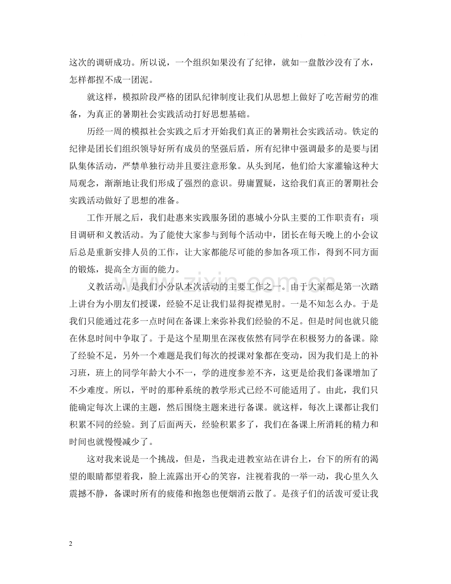 大学生暑期社会实践个人总结范文.docx_第2页