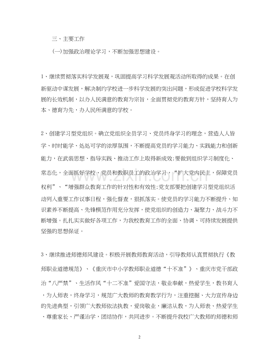 党支部年度工作计划_党支部年终工作计划.docx_第2页