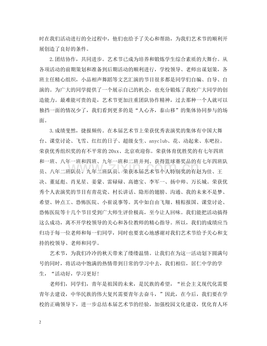 关于艺术节的总结.docx_第2页