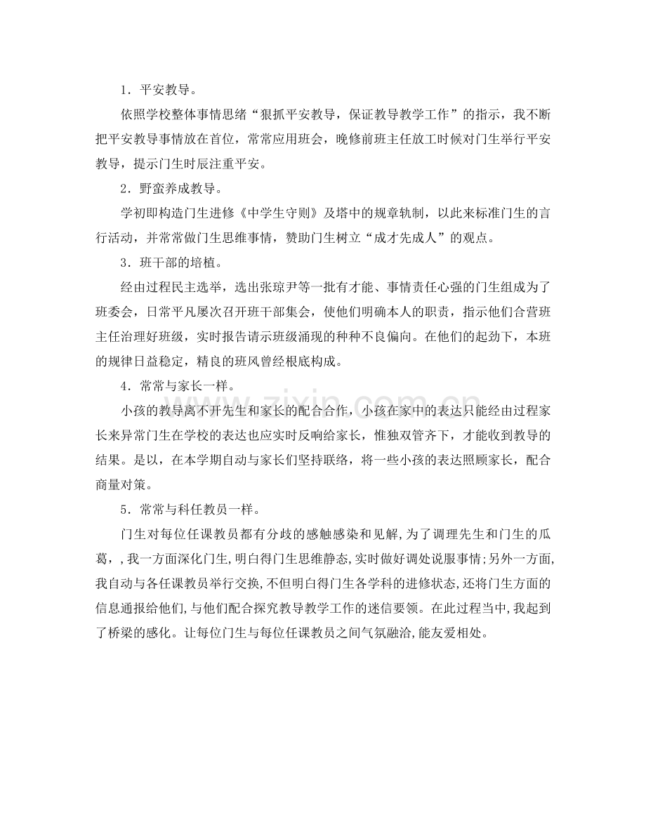 2024年下学期七年级班主任工作参考总结.doc_第2页