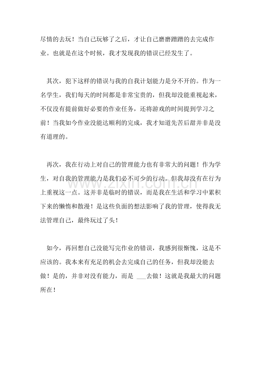 2021年学生作业未写完检讨书.doc_第2页