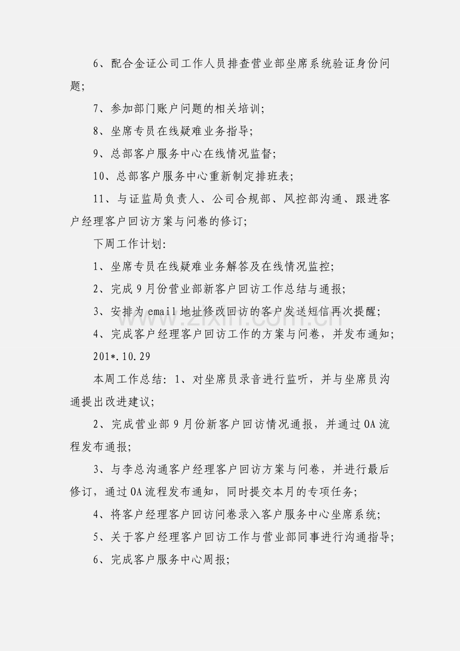 201_年周工作汇报表[中心分局客户经理].docx_第2页