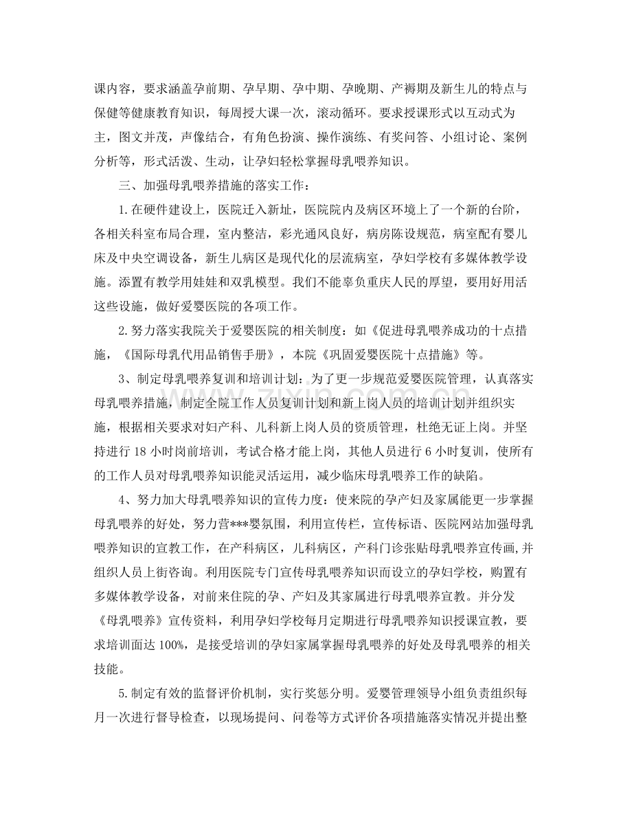 2020年爱婴医院工作计划2.docx_第2页