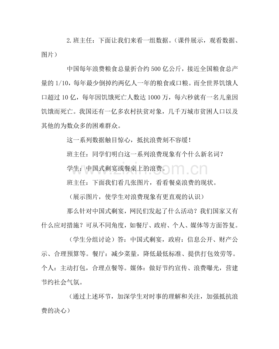 主题班会教案厉行勤俭反对浪费主题班会.doc_第2页