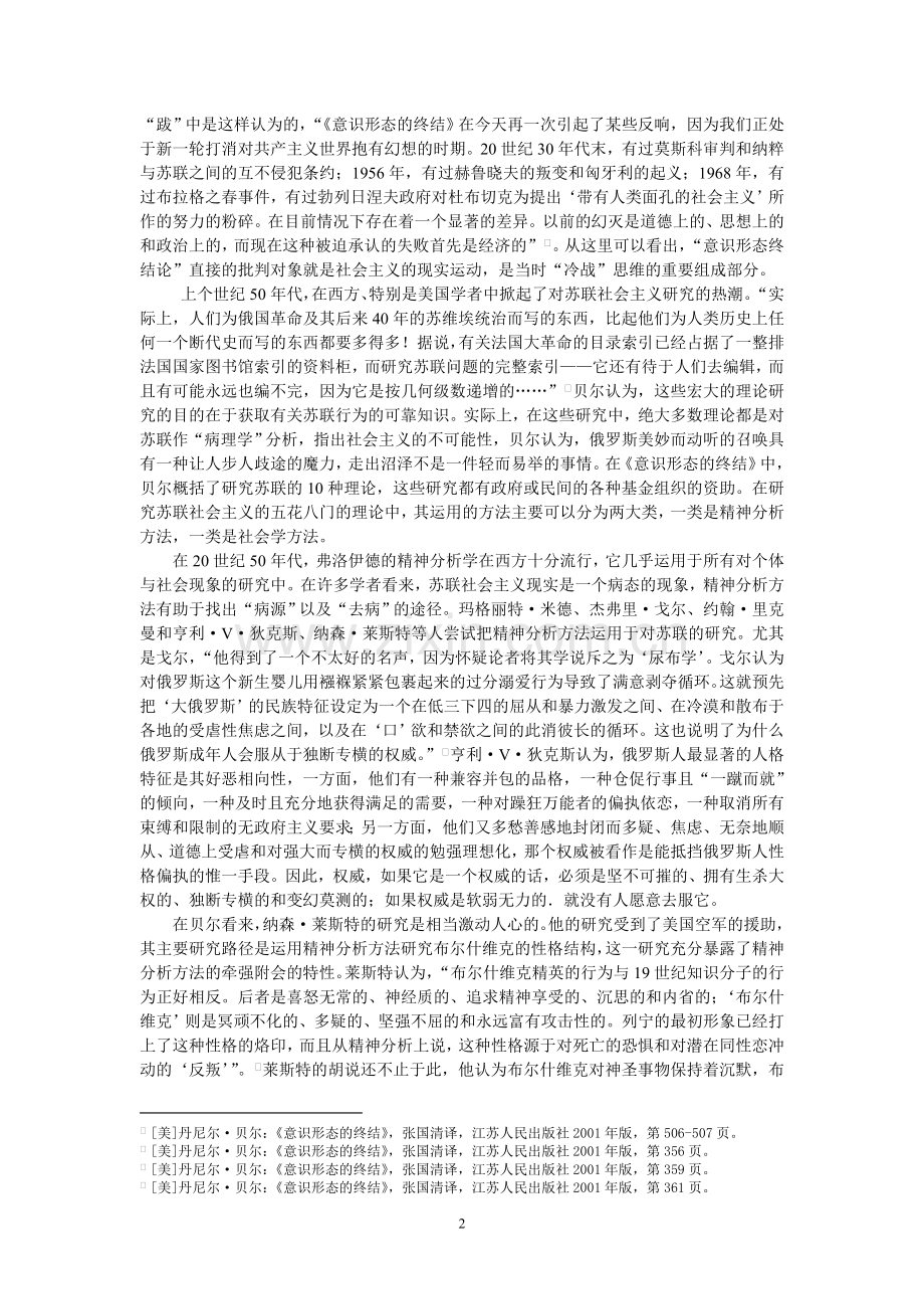 “意识形态终结论”的意识形态性.doc_第2页