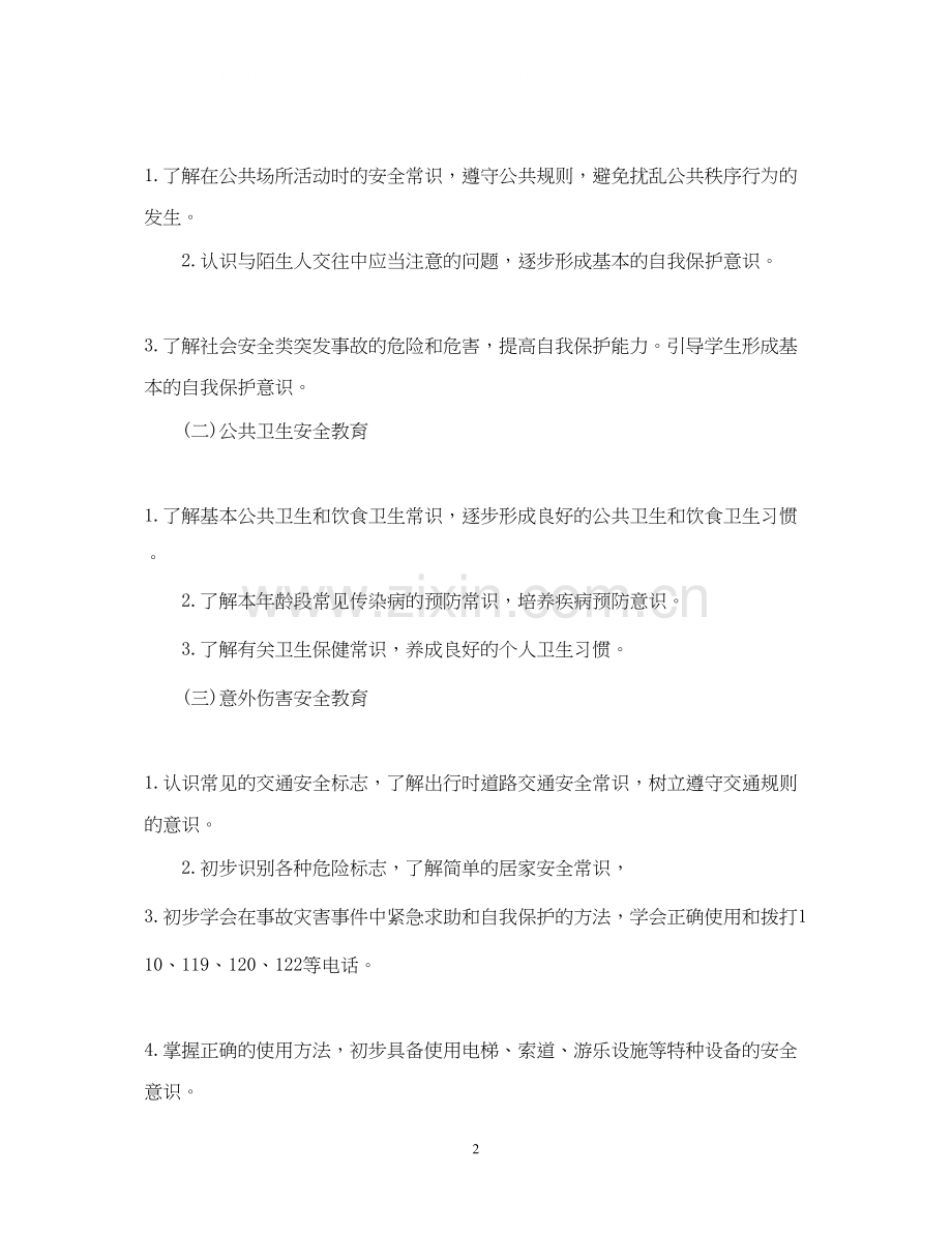 一年级上学期班级计划.docx_第2页