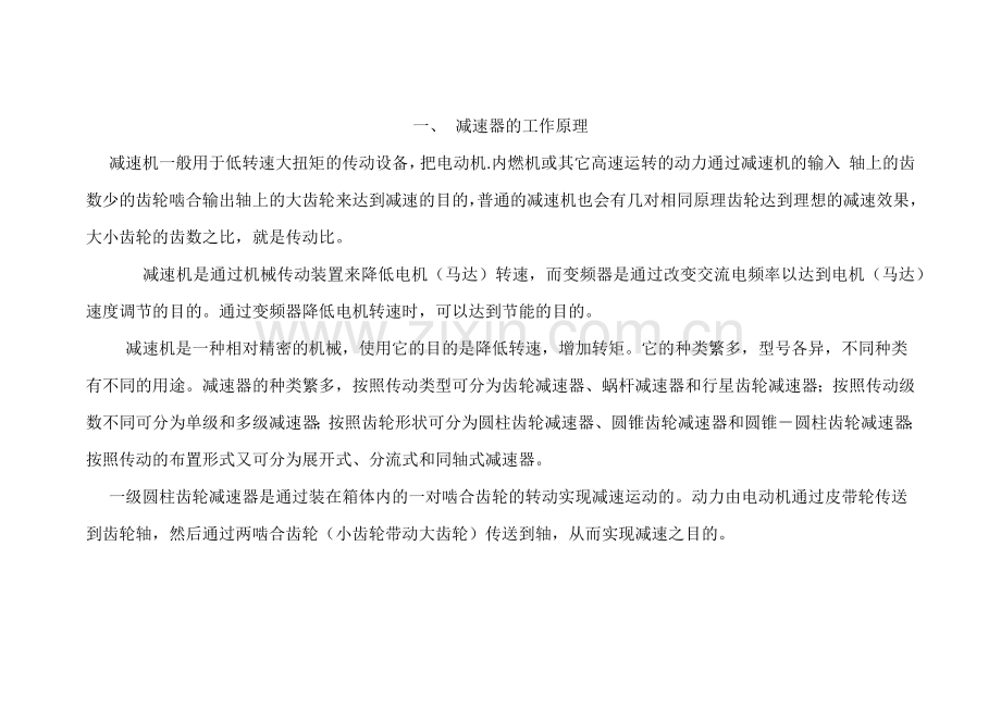 减速器全图.docx_第1页