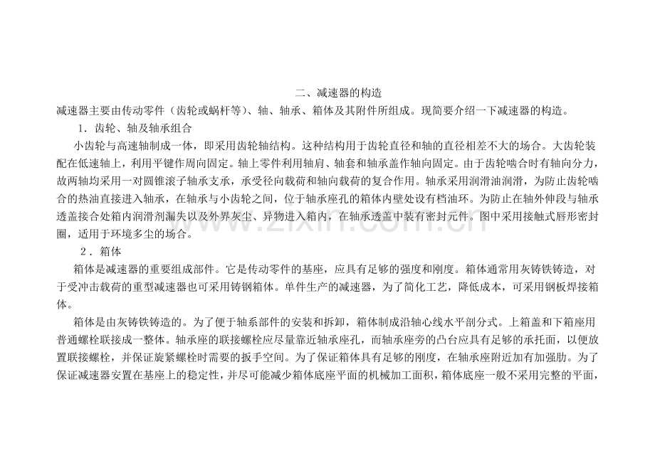 减速器全图.docx_第2页