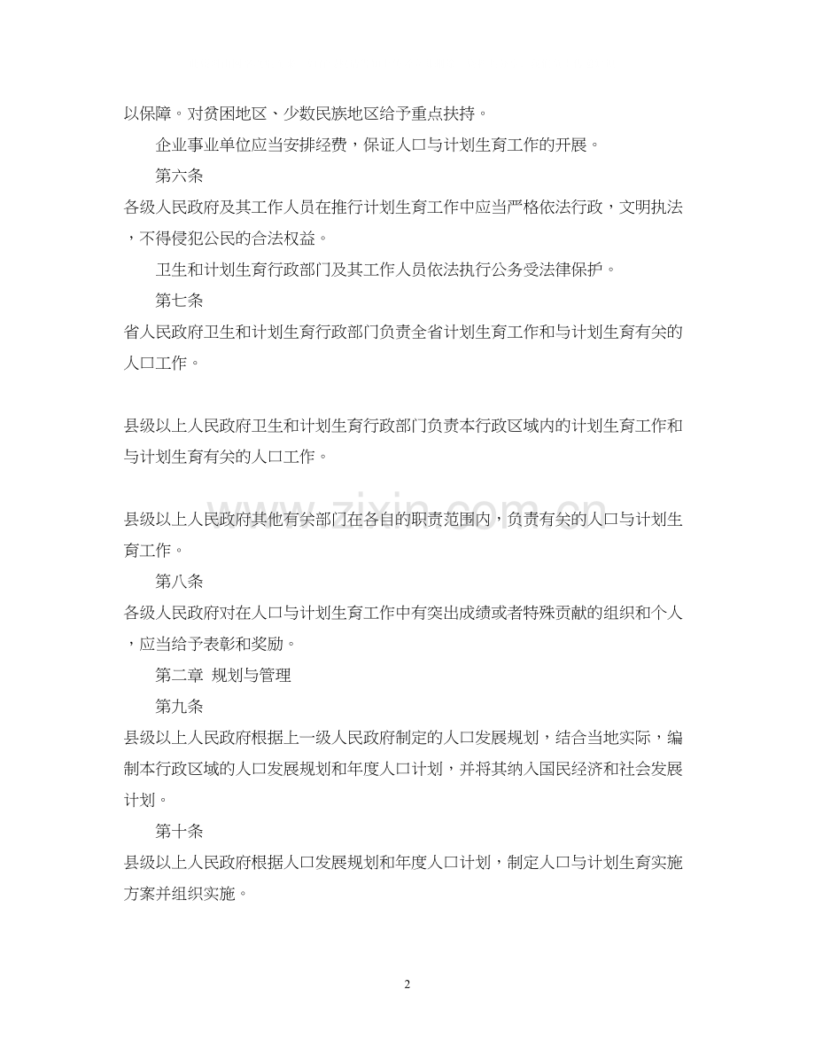 贵州省人口与计划生育条例.docx_第2页