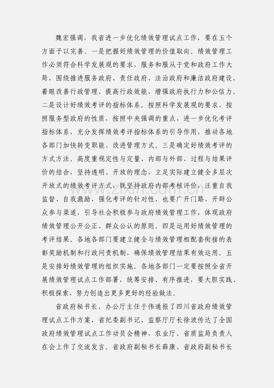 政府绩效管理试点工作.docx_第2页
