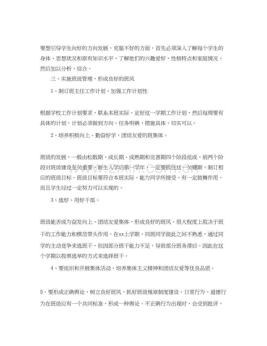 职业学校教学工作计划.docx_第2页