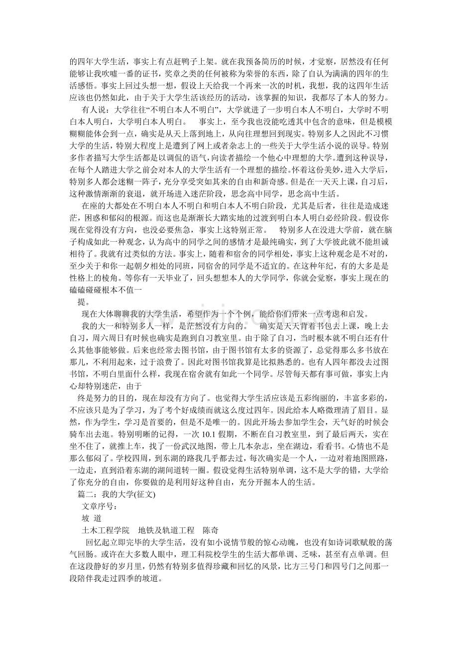 我的大学老师作文.doc_第2页
