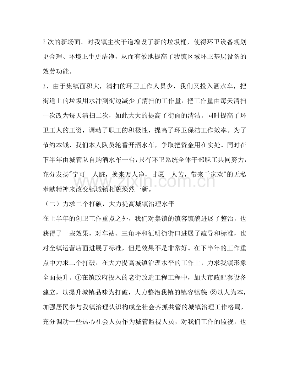 镇委城管中队年底总结与2024年工作参考计划范文.doc_第2页