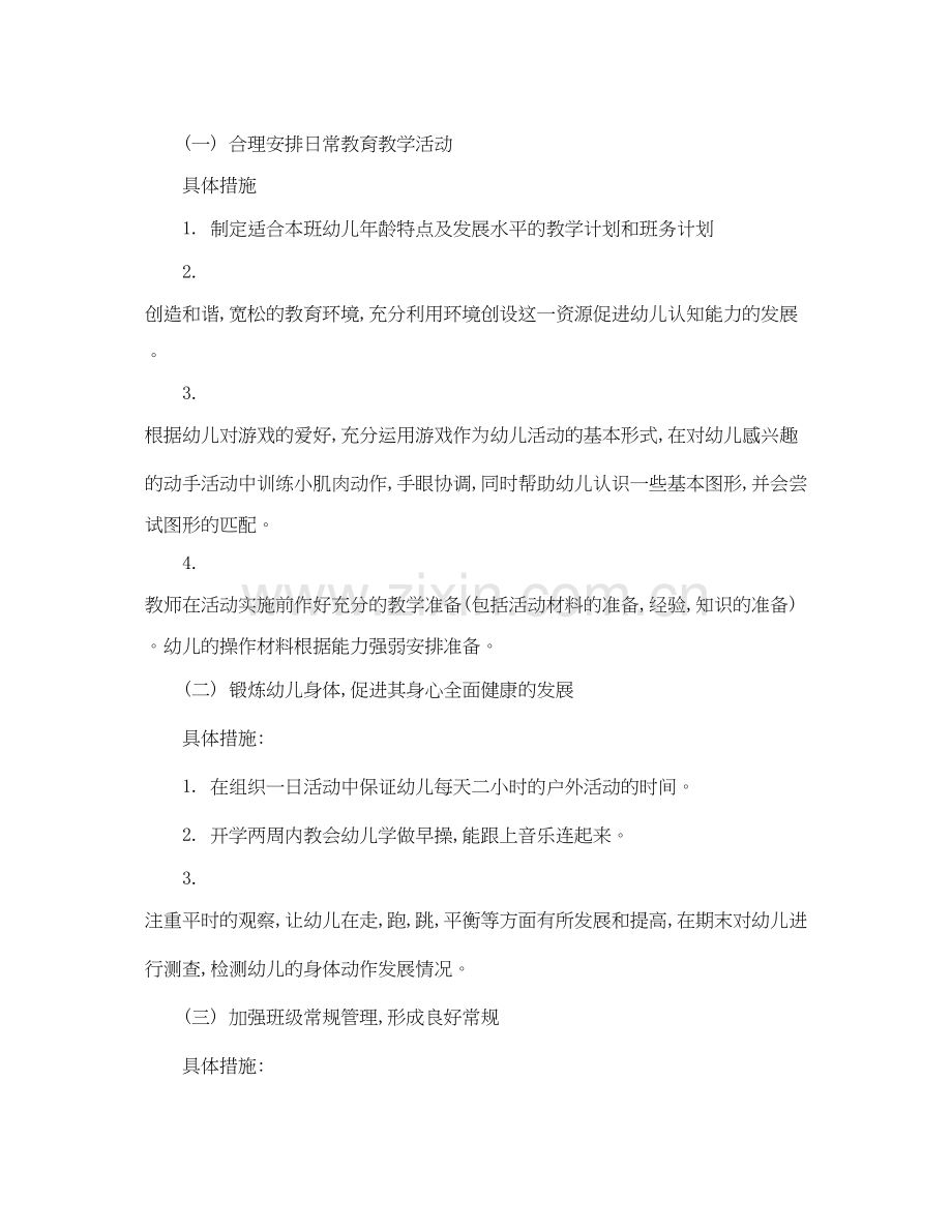 幼儿园工作计划开头语范本.docx_第2页