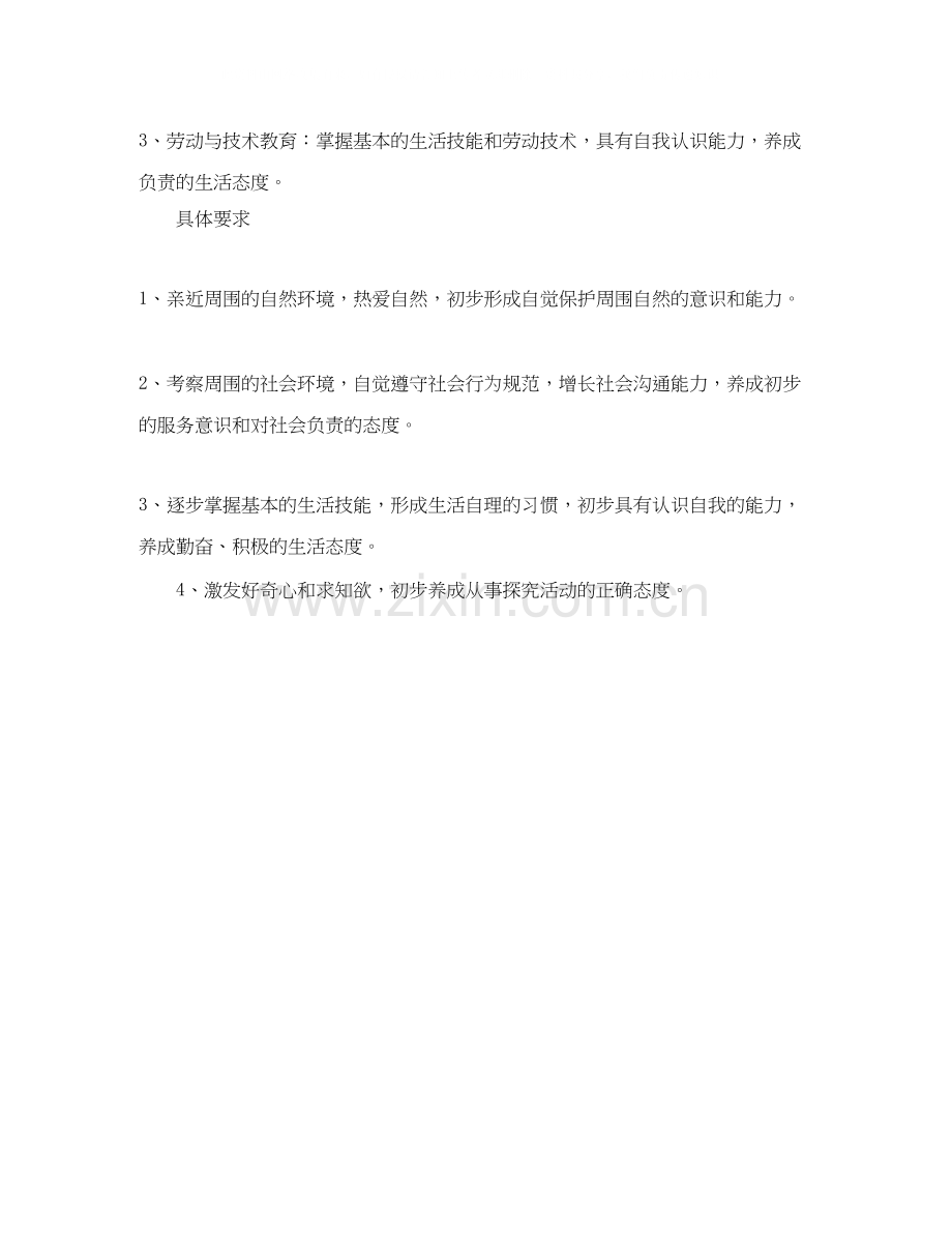 综合实践个人工作计划范文.docx_第2页