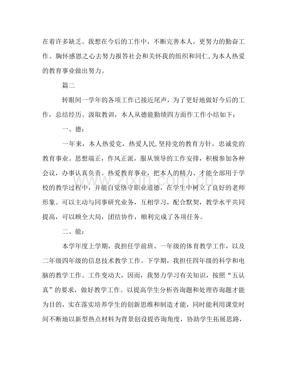 教师2024年度考核工作参考总结.doc_第2页